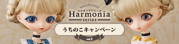ハルモニアうちのこキャンペーン